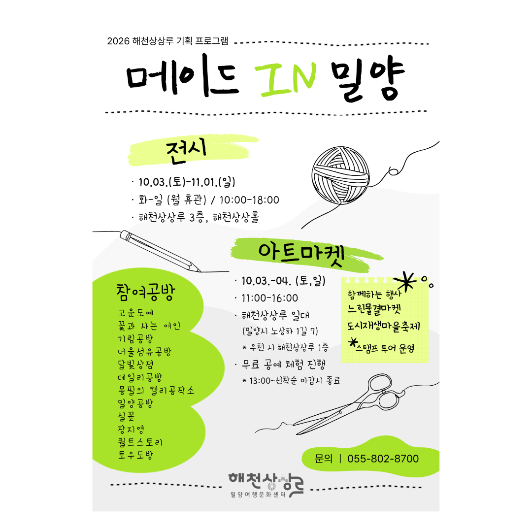 (기획) 해천상상루 기획전시 <메이드 IN 밀양> - 합동공예작품전